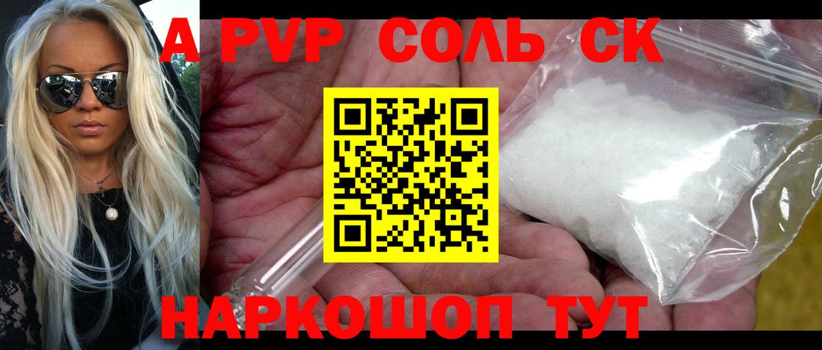 Alpha PVP Crystall Салехард
