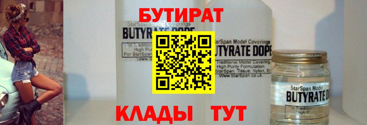 Салехард  БУТИРАТ 1.4BDO  Вход с VPN 