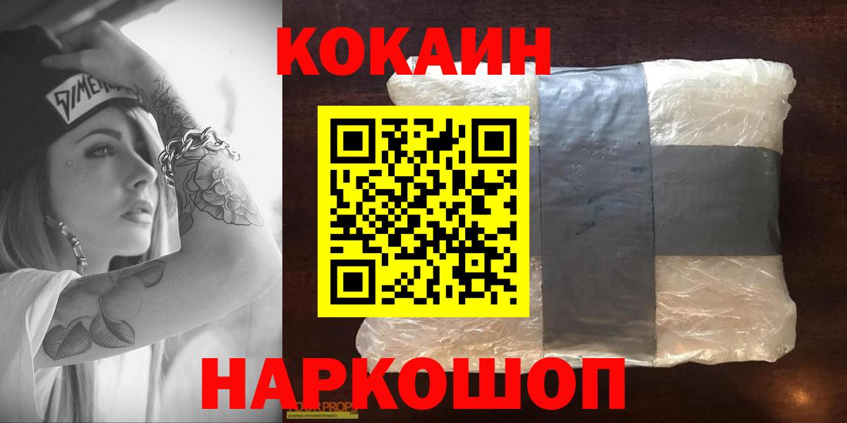 КОКАИН FishScale  где продают   Салехард  Cocaine 97%  Вход с VPN  КОКАИН 