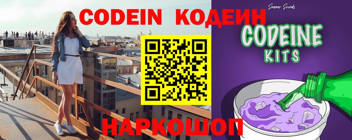 Кодеин напиток Lean (лин) Салехард