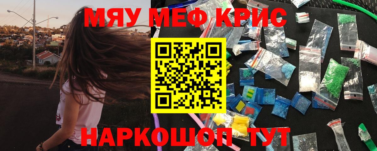 Меф мяу мяу  Салехард